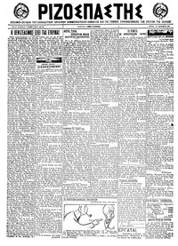 Ριζοσπάστης 25/09/1922 