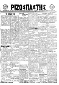 Ριζοσπάστης 28/04/1922 