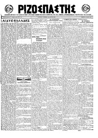 Ριζοσπάστης 30/04/1922 