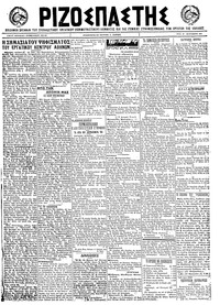 Ριζοσπάστης 27/09/1922 