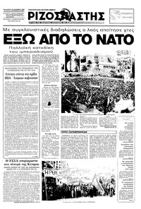 Ριζοσπάστης 18/11/1983 