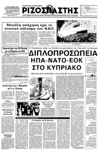 Ριζοσπάστης 22/11/1983 