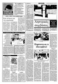 Ριζοσπάστης 04/12/1983