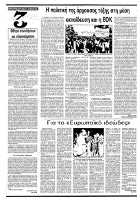 Ριζοσπάστης 04/12/1983