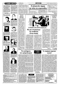 Ριζοσπάστης 04/12/1983