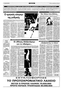 Ριζοσπάστης 04/12/1983