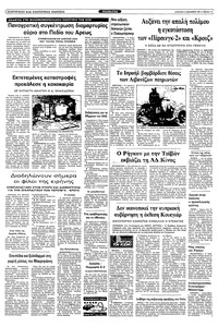 Ριζοσπάστης 04/12/1983