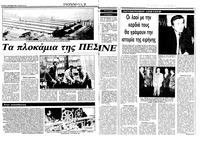 Ριζοσπάστης 04/12/1983