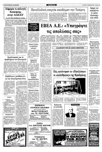 Ριζοσπάστης 04/12/1983