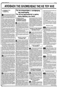 Ριζοσπάστης 04/12/1983