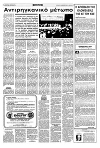 Ριζοσπάστης 04/12/1983