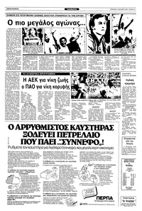 Ριζοσπάστης 11/12/1983