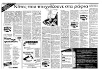 Ριζοσπάστης 18/12/1983