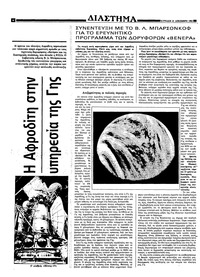 Ριζοσπάστης 25/12/1983