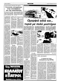 Ριζοσπάστης 25/12/1983