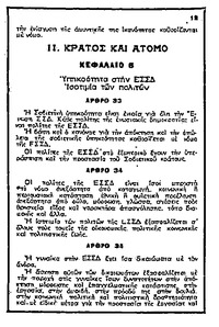Ριζοσπάστης 19/06/1977