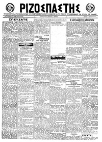 Ριζοσπάστης 28/09/1922 