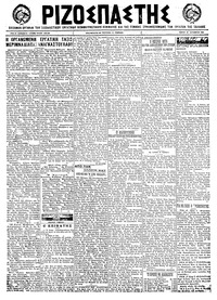 Ριζοσπάστης 29/09/1922 