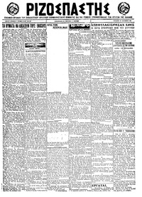 Ριζοσπάστης 30/09/1922 