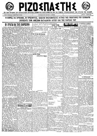 Ριζοσπάστης 01/10/1922 
