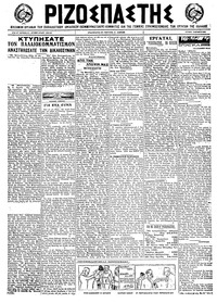 Ριζοσπάστης 02/10/1922 
