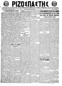 Ριζοσπάστης 03/10/1922 