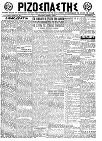 Ριζοσπάστης 04/10/1922 