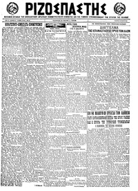 Ριζοσπάστης 05/10/1922 