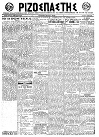 Ριζοσπάστης 07/10/1922 