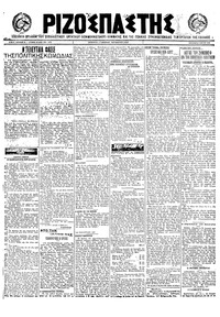 Ριζοσπάστης 06/05/1922 