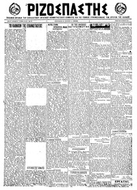 Ριζοσπάστης 08/10/1922 