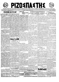 Ριζοσπάστης 07/05/1922 