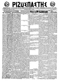 Ριζοσπάστης 09/10/1922 