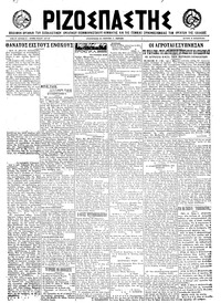 Ριζοσπάστης 10/10/1922 