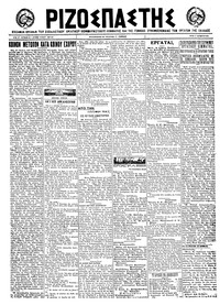 Ριζοσπάστης 11/10/1922 