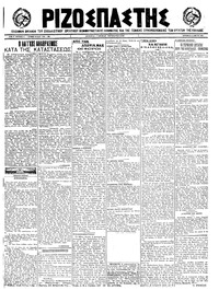 Ριζοσπάστης 13/05/1922 