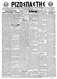 Ριζοσπάστης 13/10/1922 