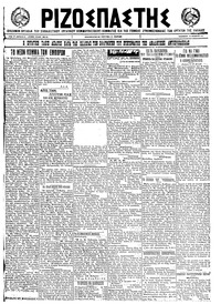 Ριζοσπάστης 14/10/1922 