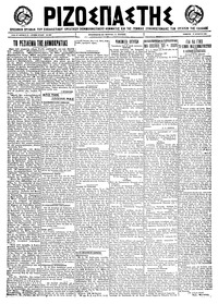 Ριζοσπάστης 15/10/1922 