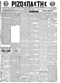 Ριζοσπάστης 17/10/1922 