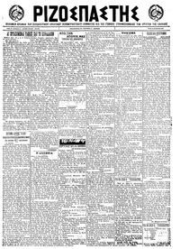 Ριζοσπάστης 18/10/1922 