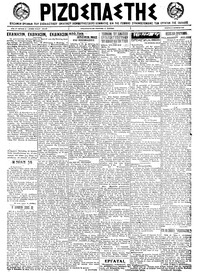 Ριζοσπάστης 19/10/1922 