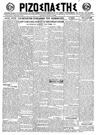 Ριζοσπάστης 21/10/1922 