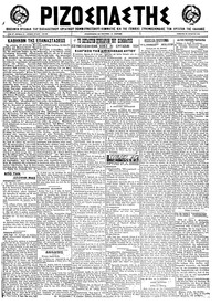 Ριζοσπάστης 22/10/1922 