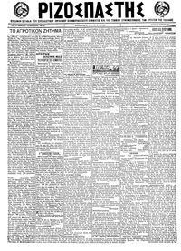 Ριζοσπάστης 23/10/1922 