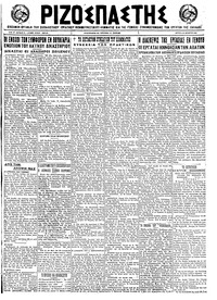 Ριζοσπάστης 24/10/1922 