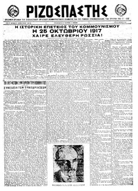 Ριζοσπάστης 25/10/1922 