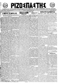 Ριζοσπάστης 01/06/1922 