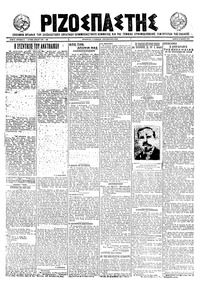 Ριζοσπάστης 02/06/1922 