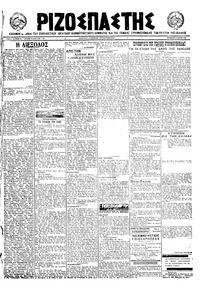 Ριζοσπάστης 03/06/1922 